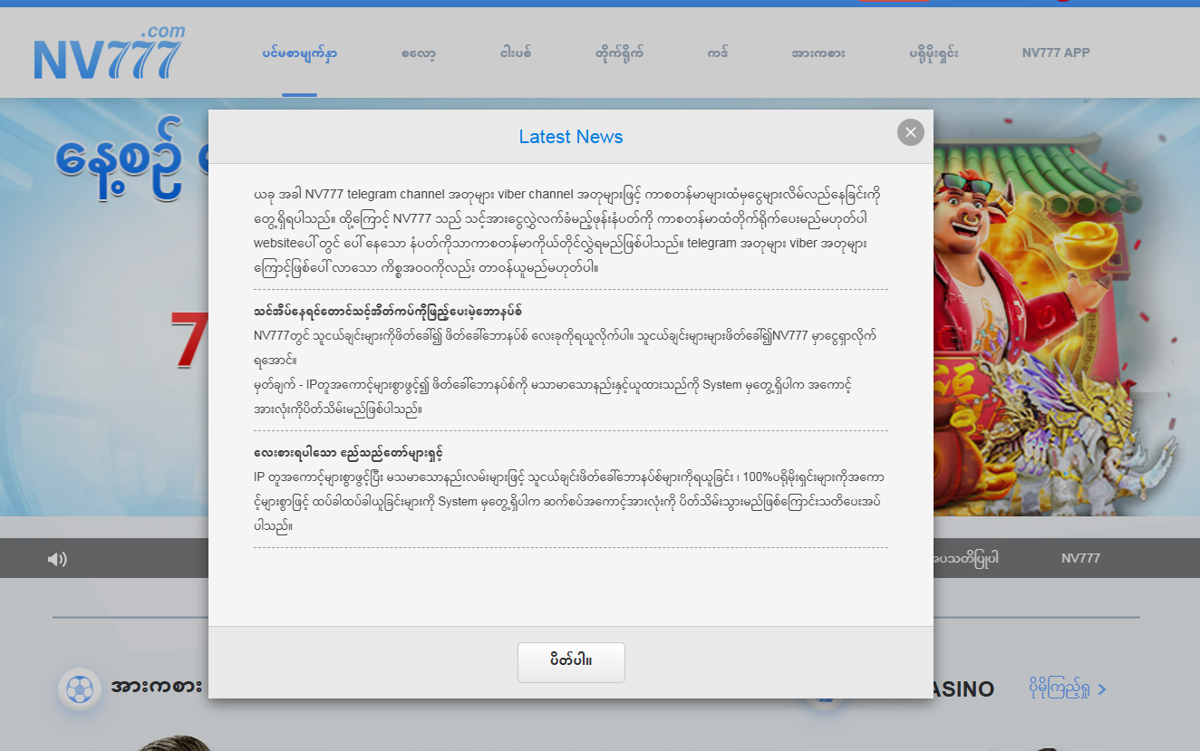 NV777 မိတ်ဆက်နှင့် အမှတ်တံဆိပ် ဖွံ့ဖြိုးတိုးတက်ရေး ဦးတည်ချက်။